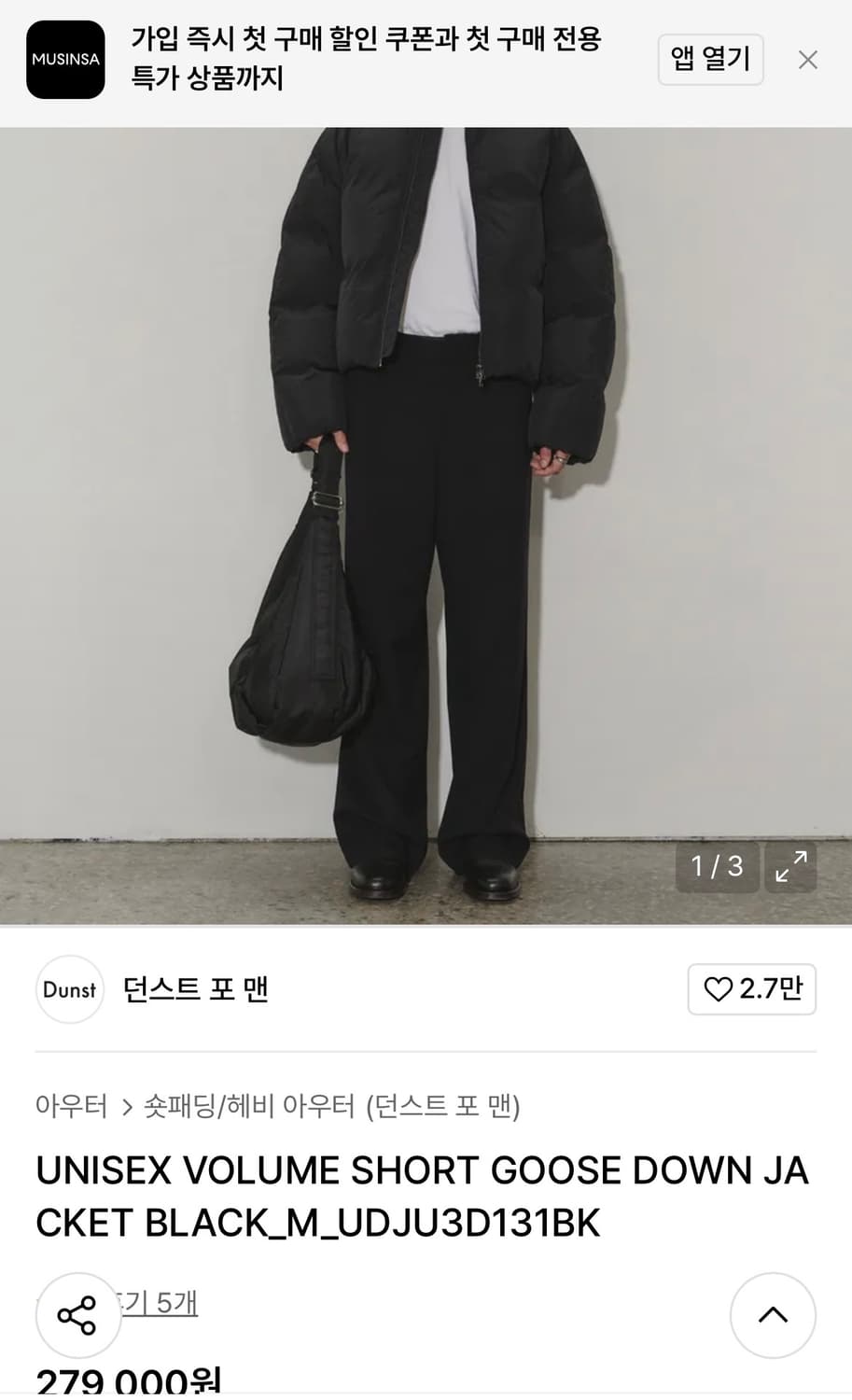 [XS]던스트 볼륨 숏 2Way 덕 다운/블랙 상품이미지2