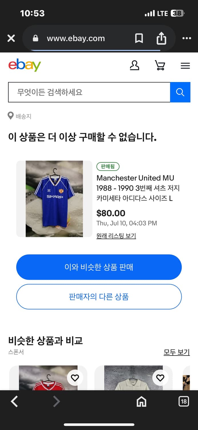 아디다스 맨유 레트로 유니폼 팜 사이즈XL 상품이미지7