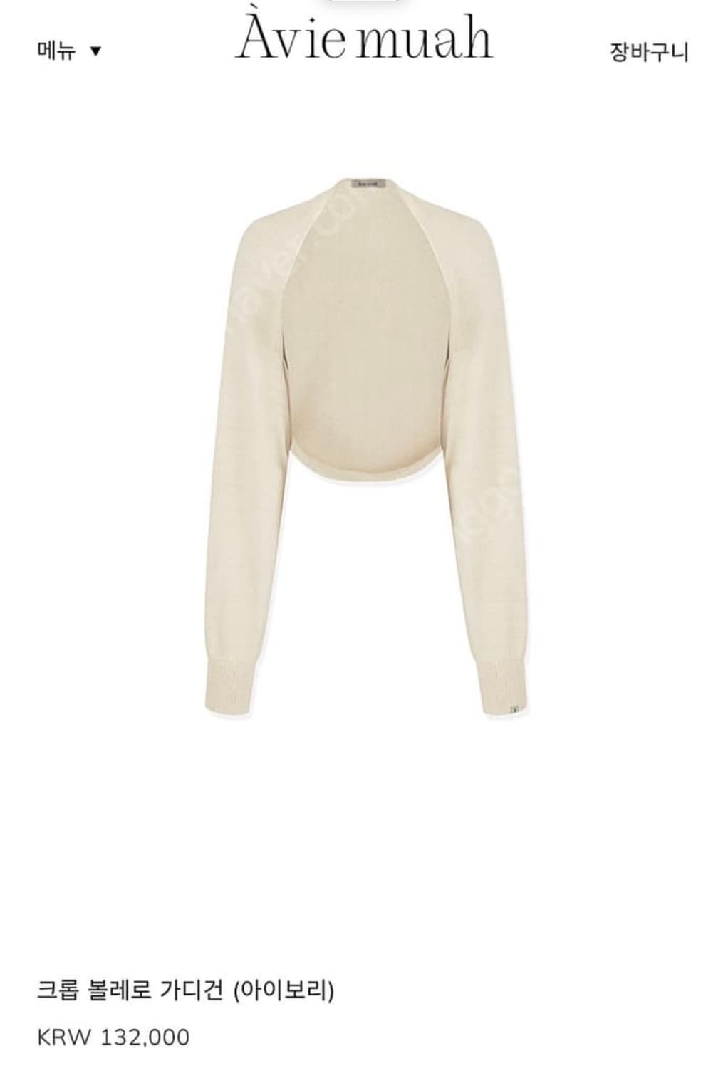 아비에무아 볼레로 상품이미지1