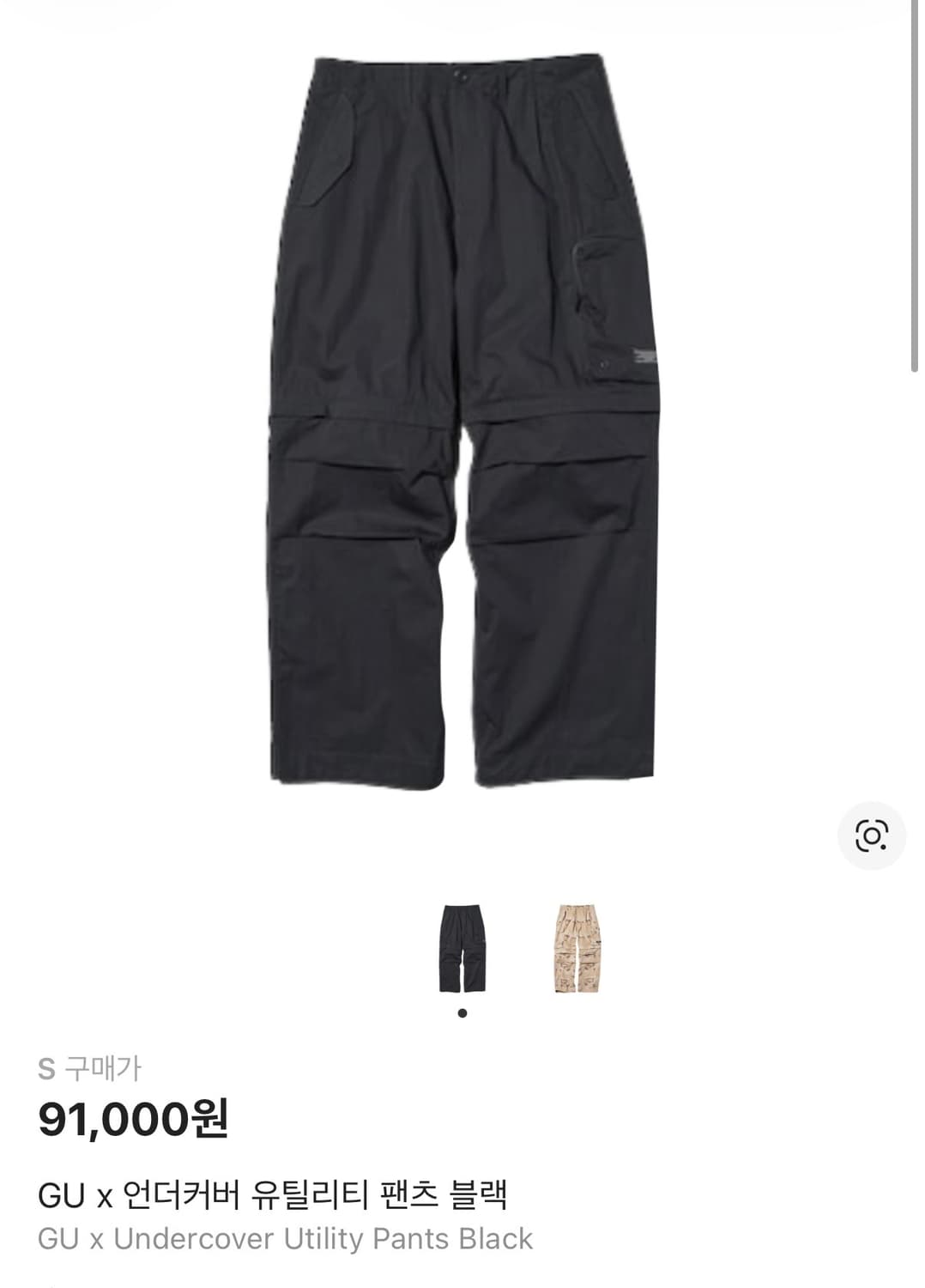GU x 언더커버 유틸리티 팬츠 블랙 상품이미지1