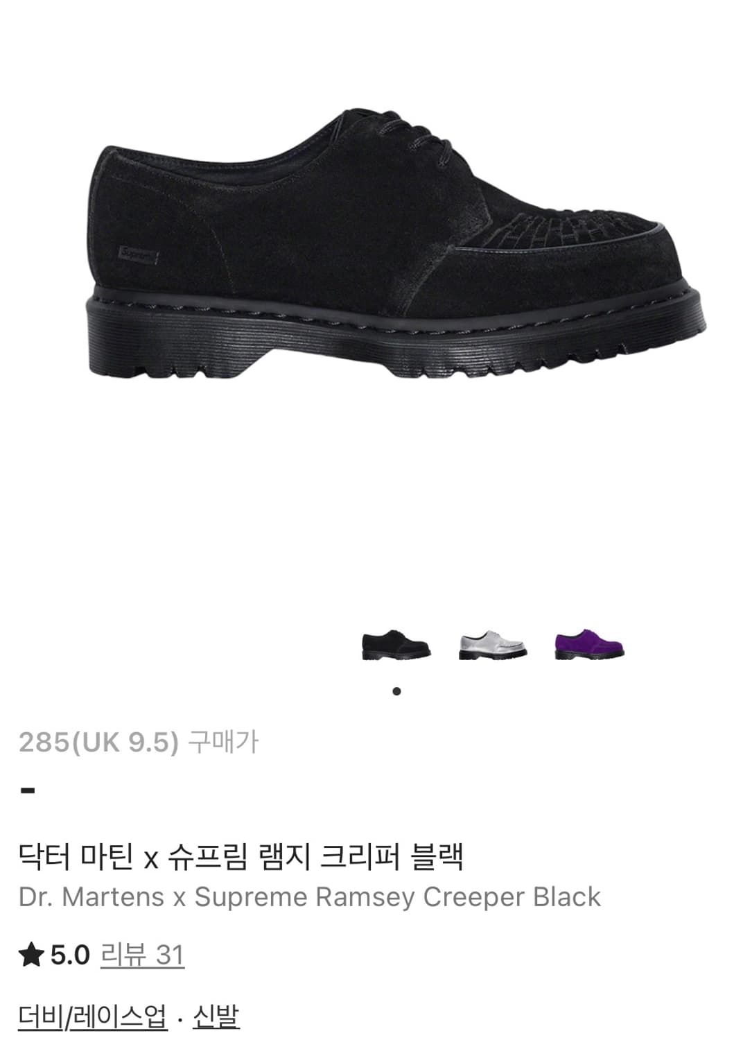 (285) Supreme  ❌  닥터마틴 램지 크리퍼 블랙 상품이미지2