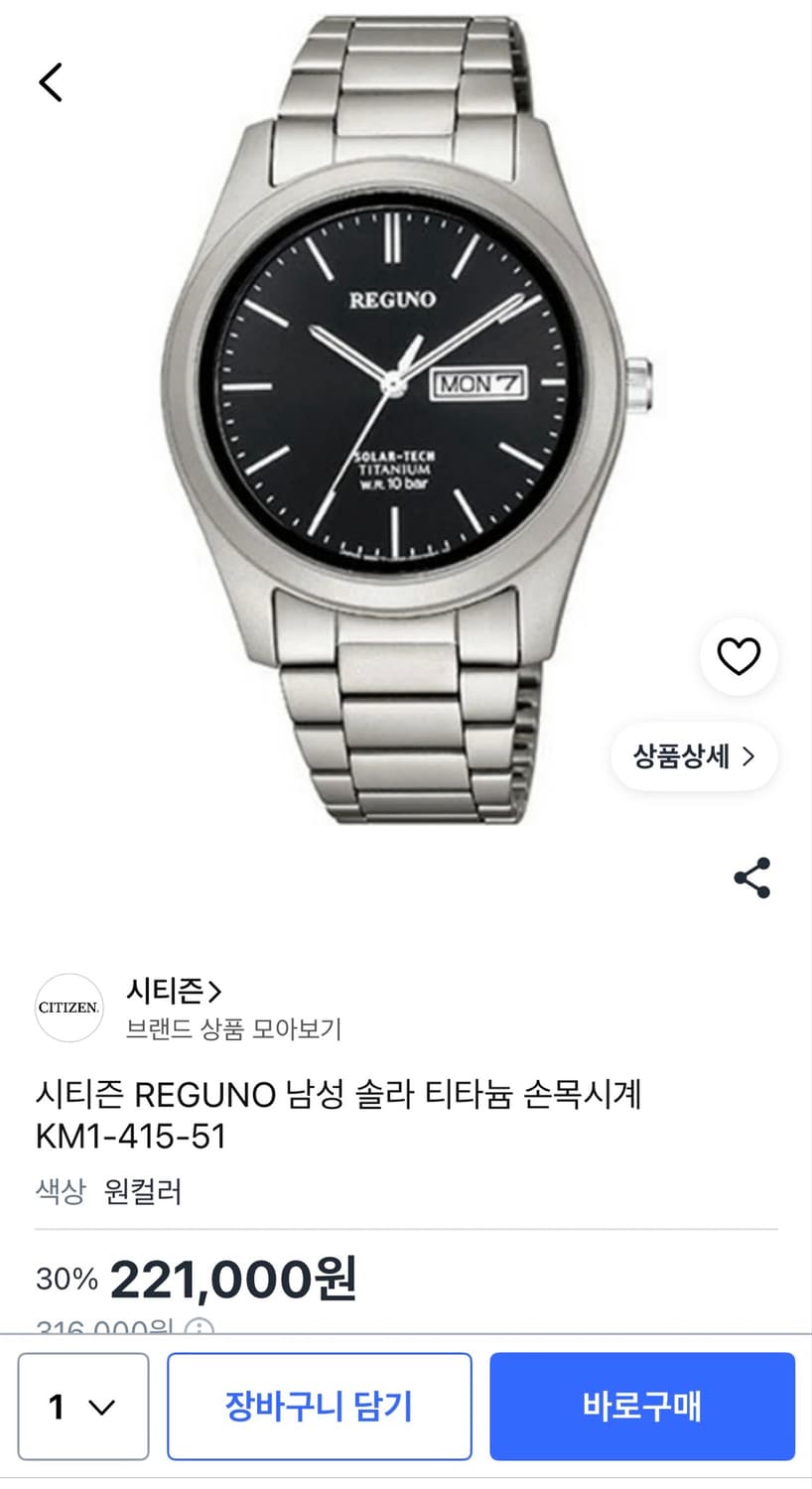 시티즌 레구노 솔라 티타늄 남성 시계  상품이미지5