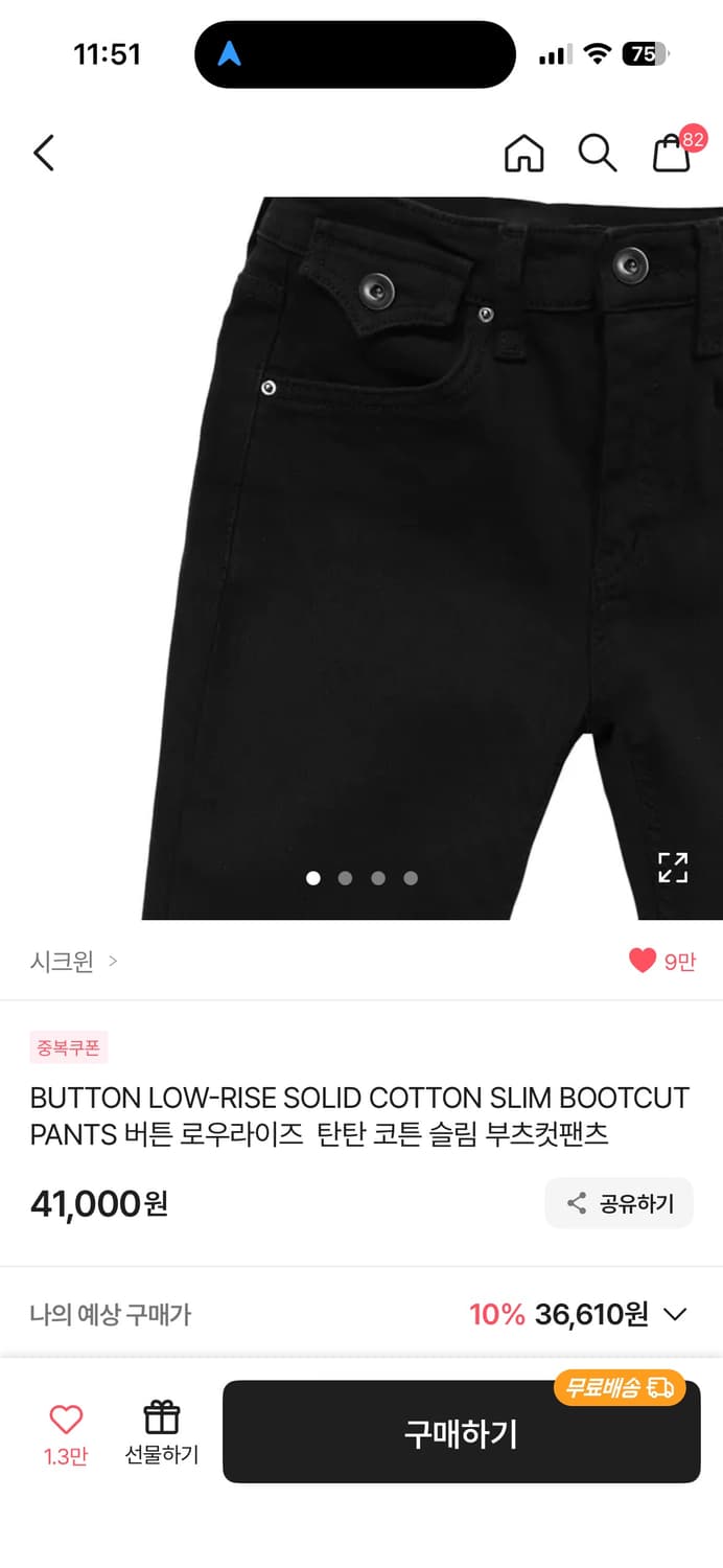시크윈 ootj 블랙 로우라이즈 팬츠 상품이미지3