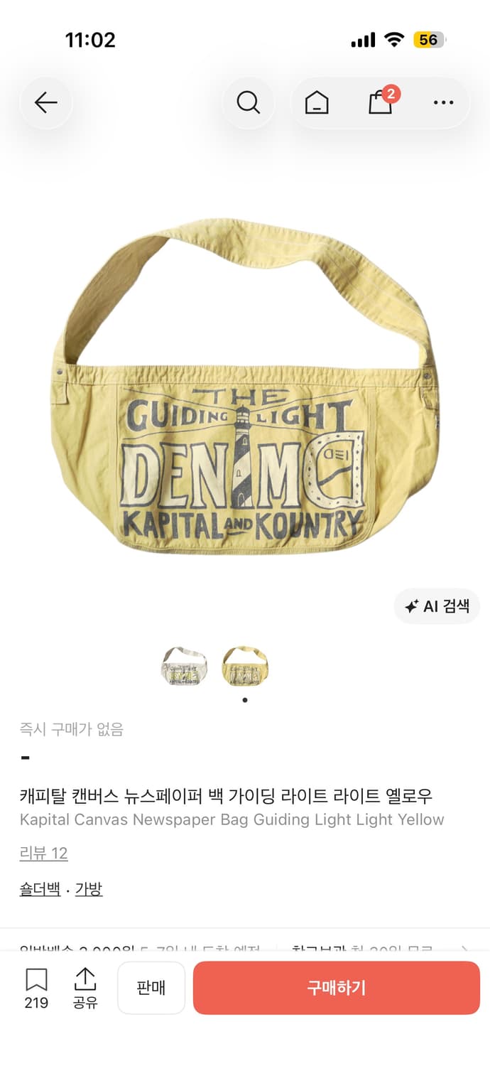 [구해요] 캐피탈 캔버스 뉴스페이퍼 백 가이딩 라이트 상품이미지1