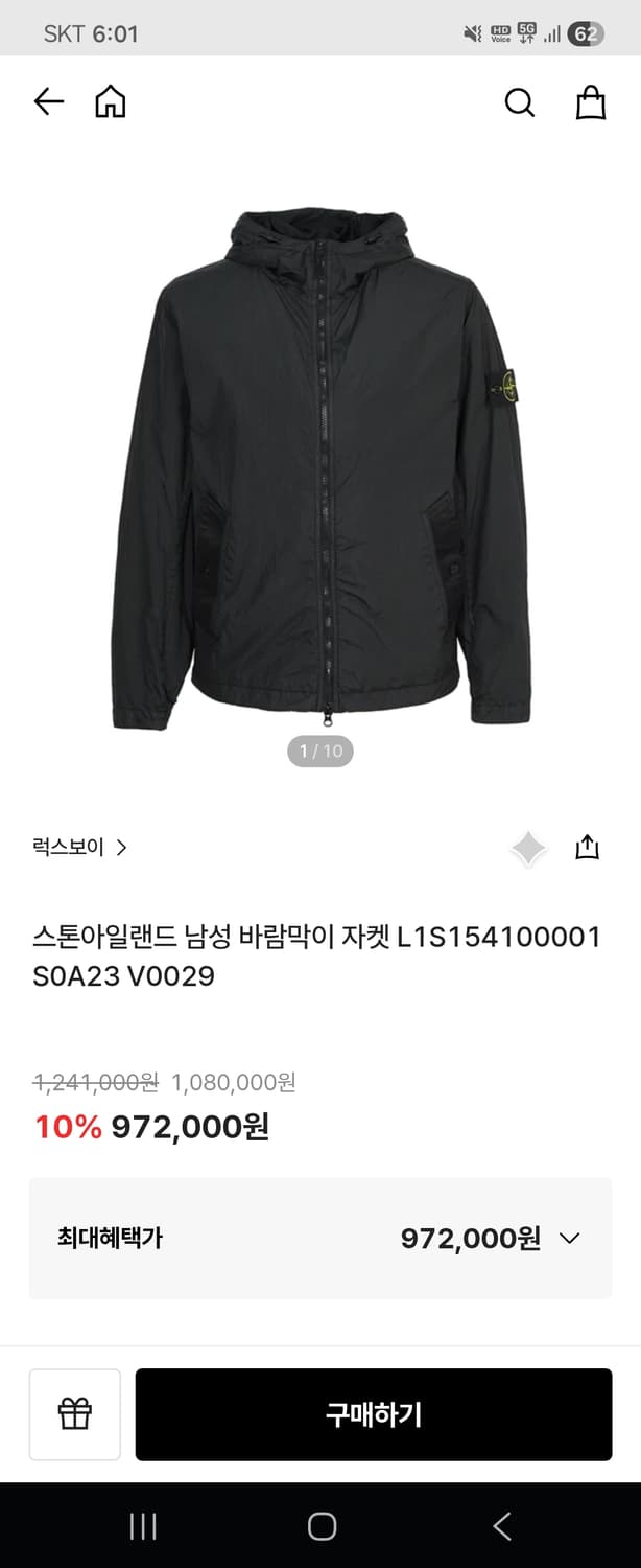 스톤아일랜드 후드 바람막이 판매합니다. 상품이미지1