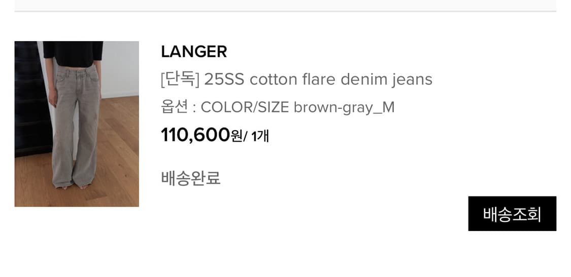 랑거 코튼 플레어 데님 진 그레이 M 상품이미지3