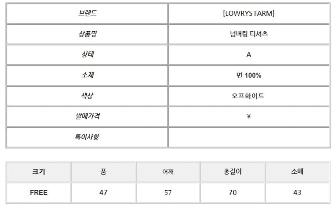 로리즈팜 넘버링 티셔츠 상품이미지3