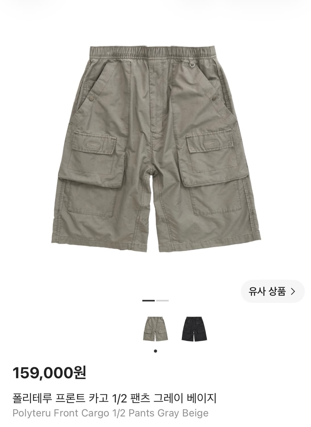 폴리테루 프론트카고팬츠 그레이베이지 상품이미지1