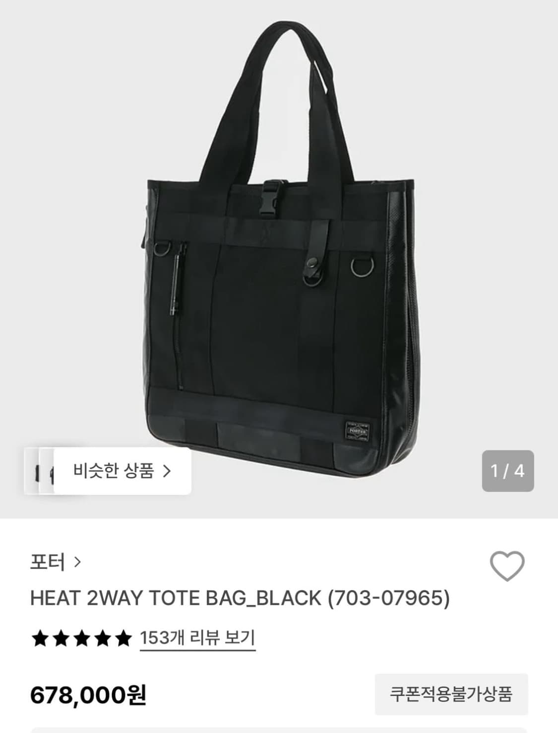 요시다 포터 히트 HEAT 2way 토트백 703-07965 상품이미지2