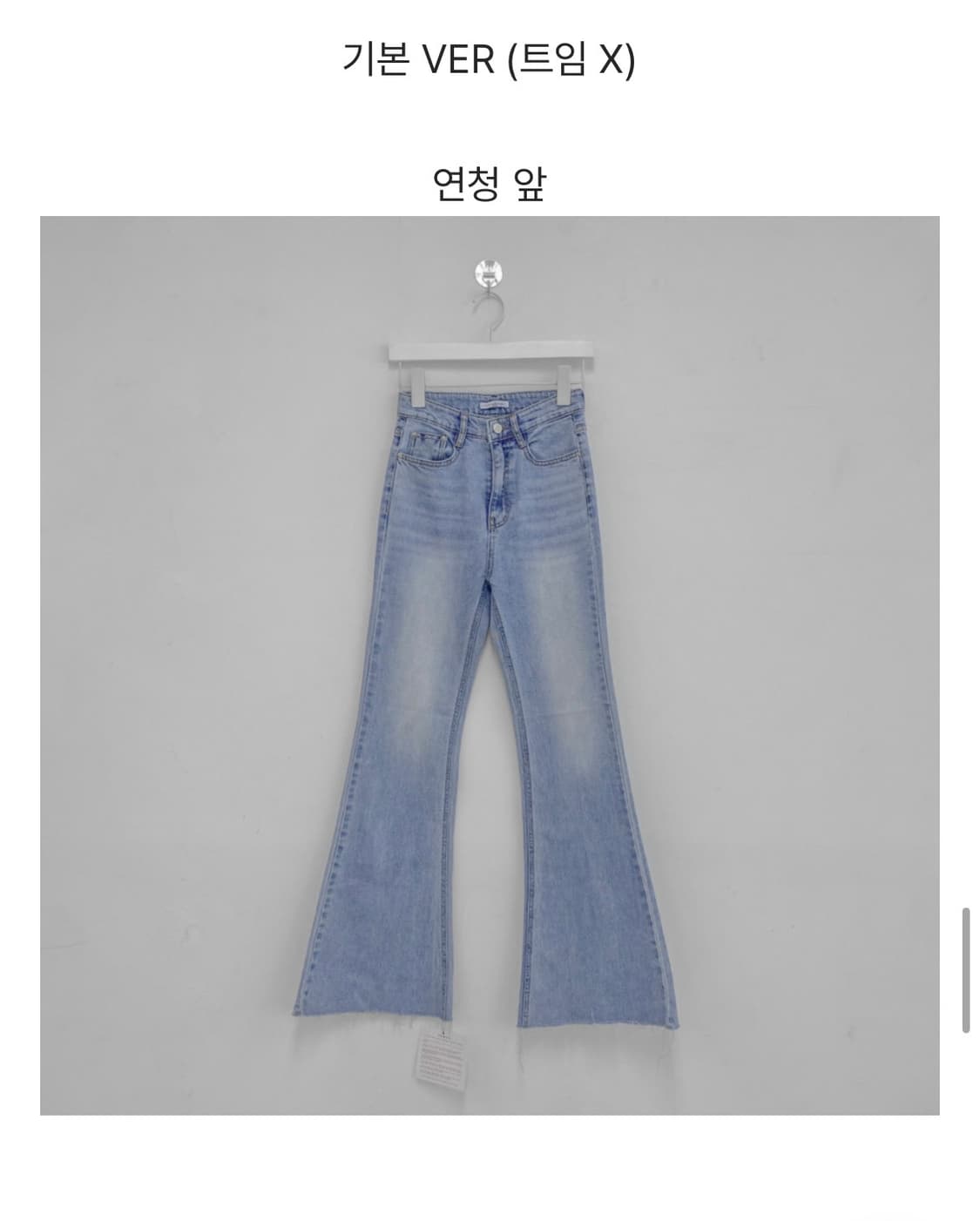 워너비뮤즈 하이웨스트 롱 부츠컷 데님 팬츠/나팔 청바지 상품이미지7