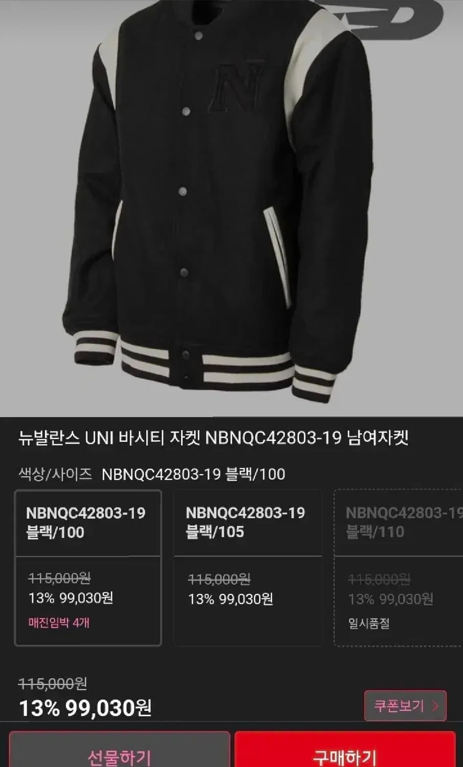 115000구입 뉴발란스 바시티 자켓 100 상품이미지3