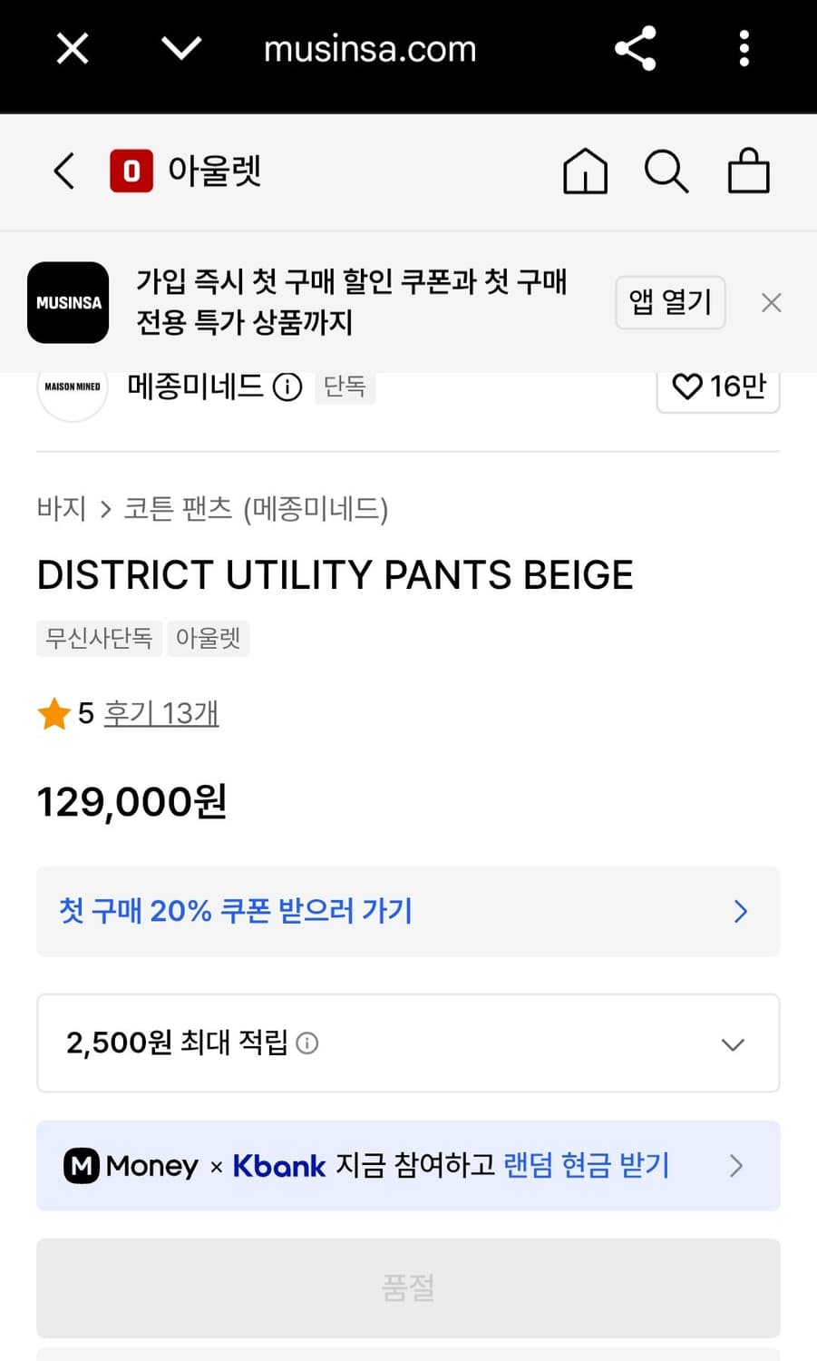 메종미네드 디스트릭트 유틸리티 팬츠 급처 상품이미지7