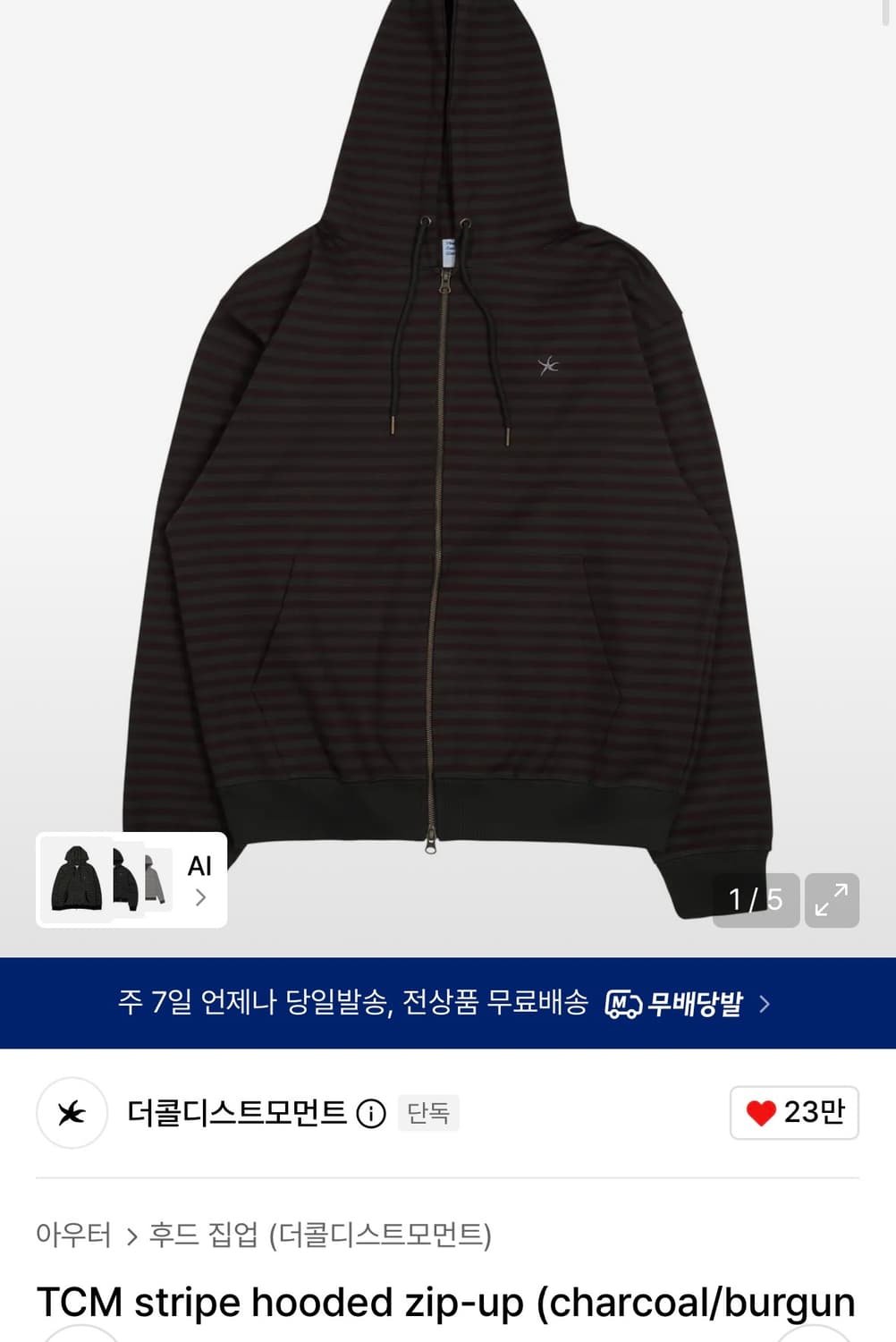 더콜디스트모먼트 스트라이프 후드집업s 상품이미지1