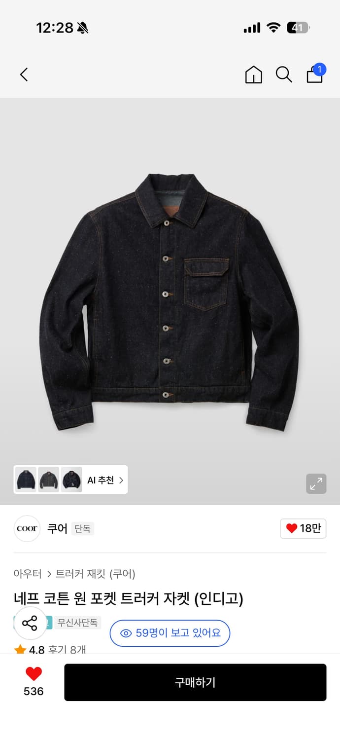 쿠어 네프 코튼 원 포켓 트러커 자켓 (인디고) L 상품이미지1