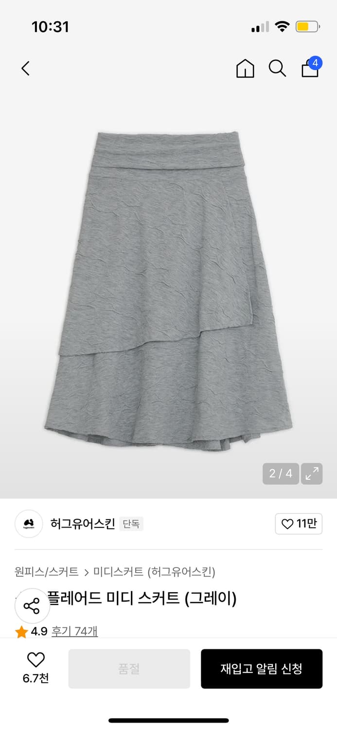 스타 플레어드 미디 스커트 (그레이) 상품이미지3