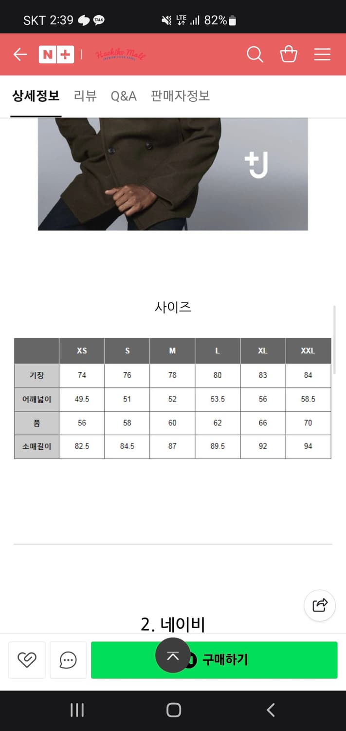 유니클로 질센더 피코트 네이비 S 상태 신품급 상품이미지2