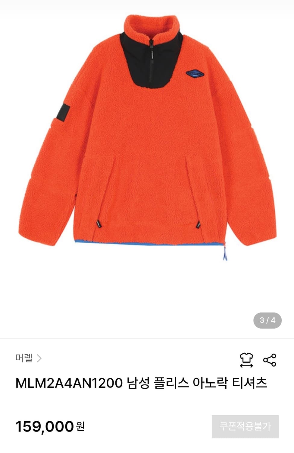 MERRELL 오렌지 하프집업 플리스 상품이미지3