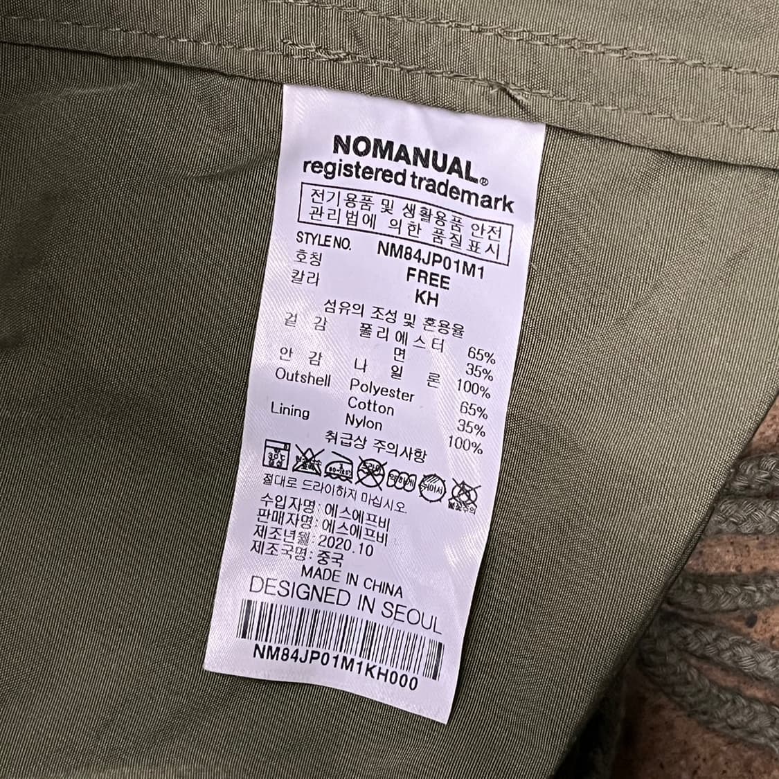 [정품] 노메뉴얼 카키색 야상 점퍼 바람막이 b19 상품이미지6