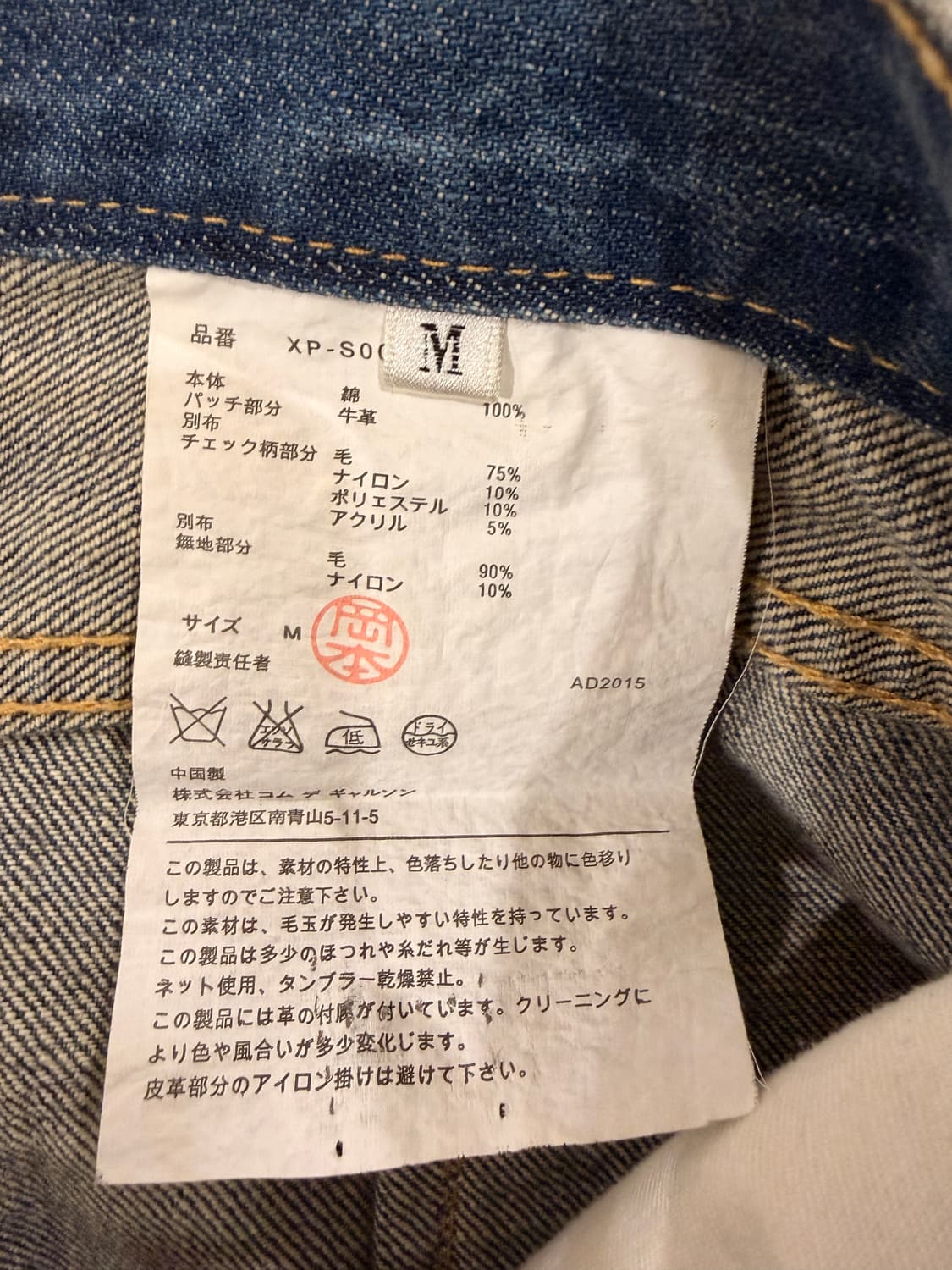 준야와타나베 패치워크 데님 스커트 상품이미지7