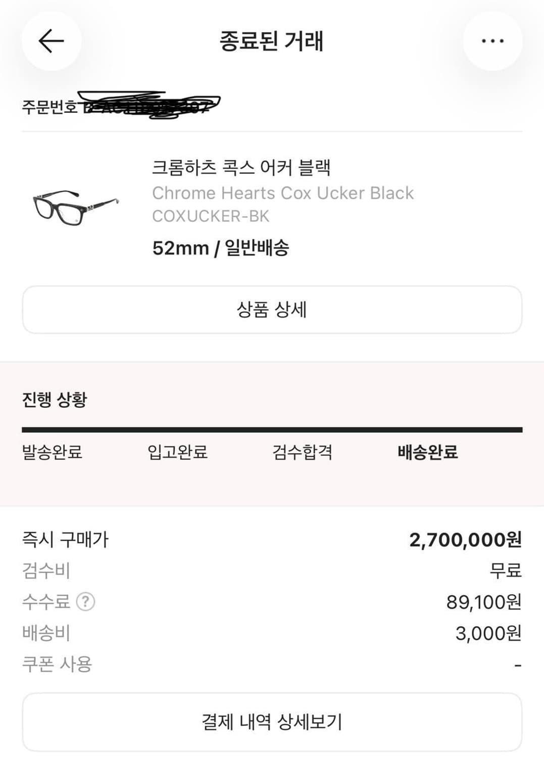 크롬하츠 콕스 어커 52mm 블랙실버 판매합니다 (크림 정품) 상품이미지1