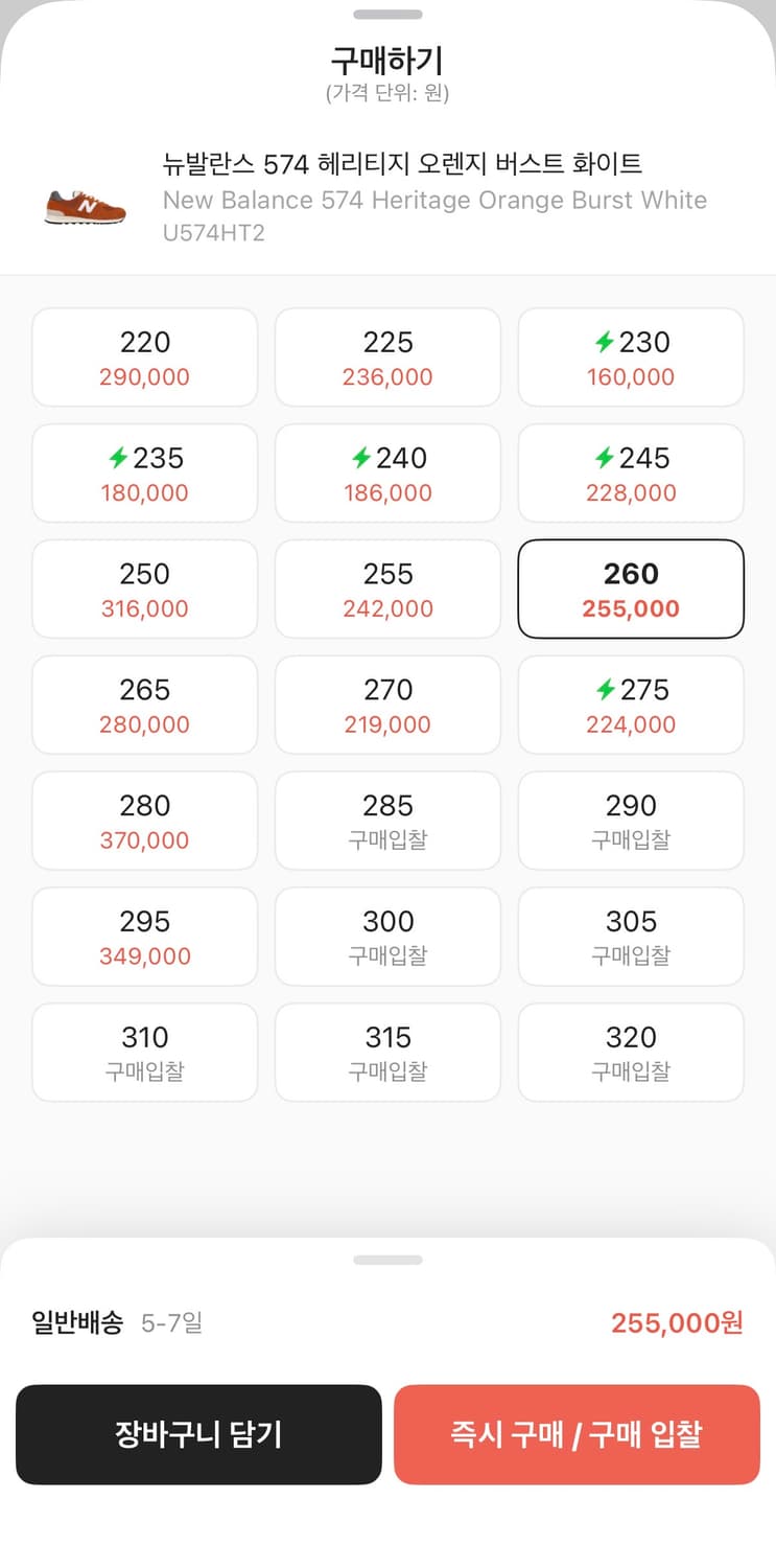 뉴발란스 574 오렌지색 헤리티지 260 (초S급) 상품이미지5