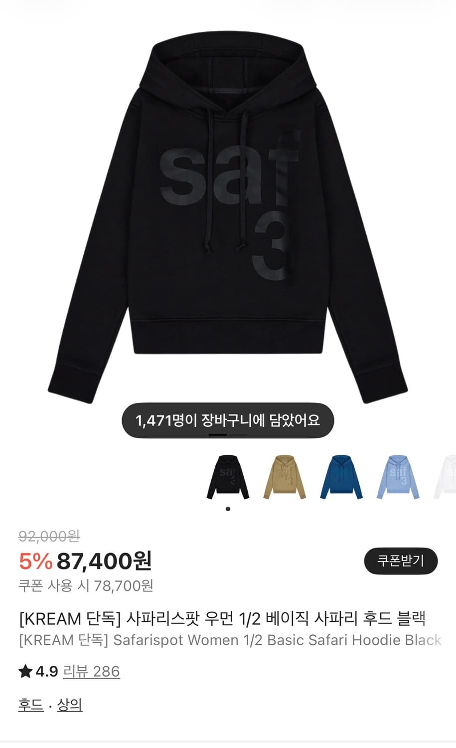 사파리스팟 우먼 1/2 베이직 후드 사이즈2 상품이미지1