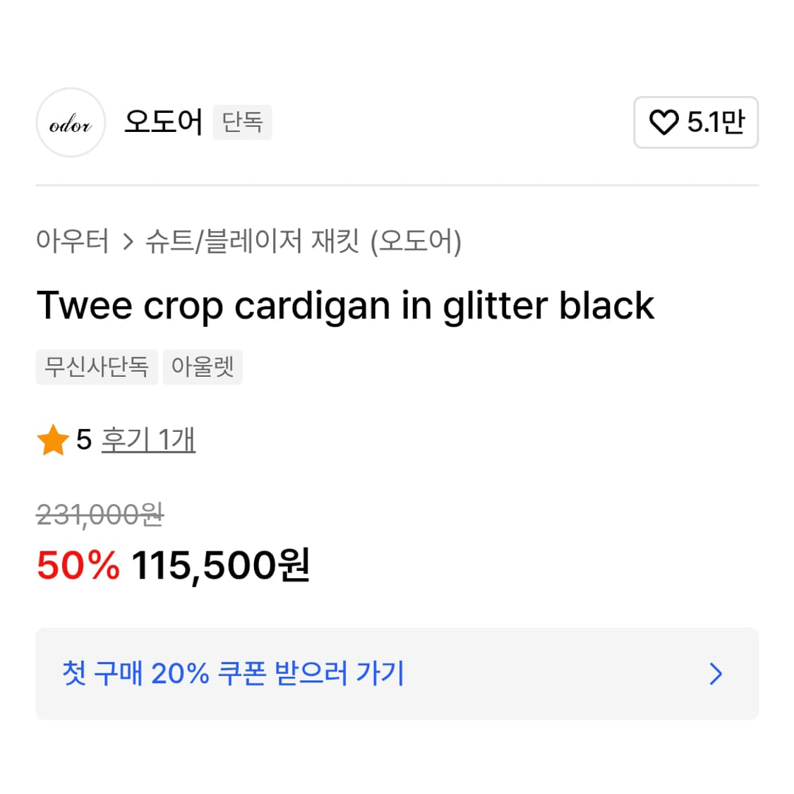 오도어(ODOR) 트위드 크롭 가디건 55-66 새상품 상품이미지3