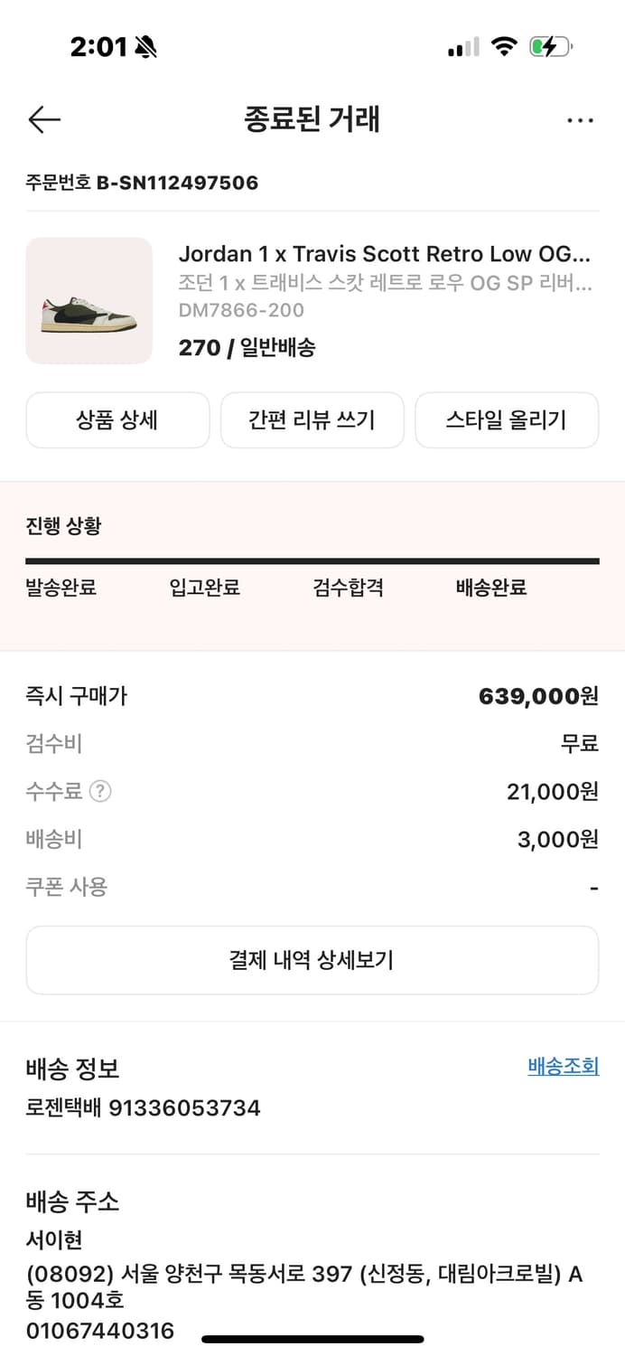트레비스 스캇 리버스 올리브 270 상품이미지2