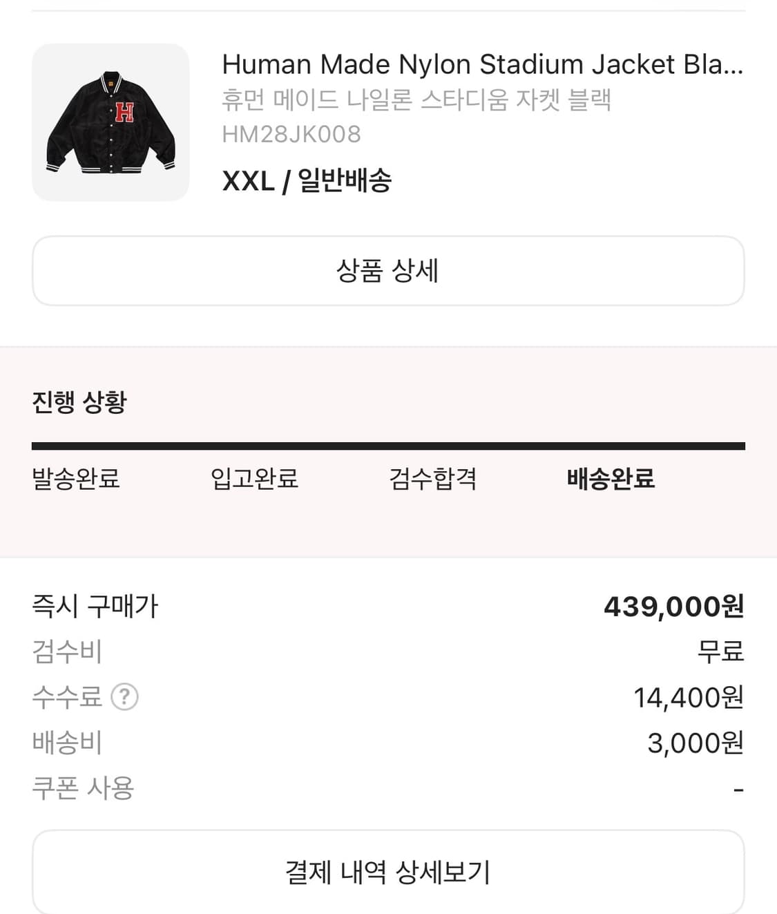 휴먼메이드 나일론 스타디움 자켓 블랙 상품이미지6