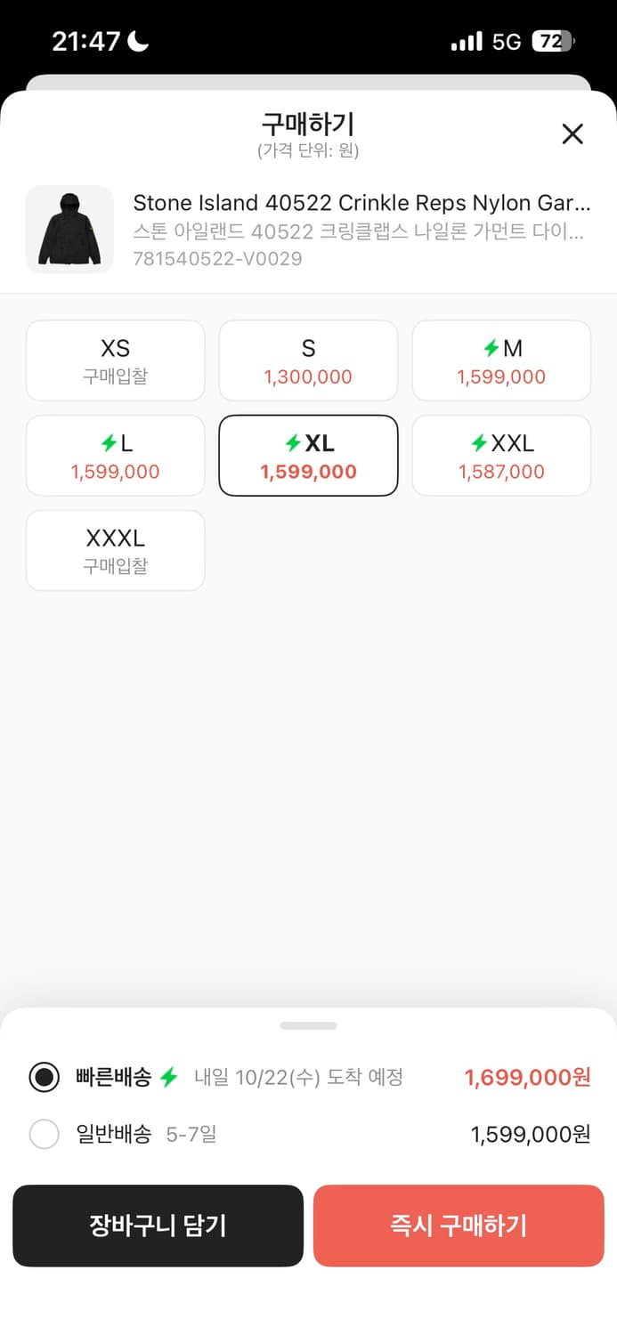 ⭐️스톤아일랜드 바람막이 xl 팝니다 상품이미지2
