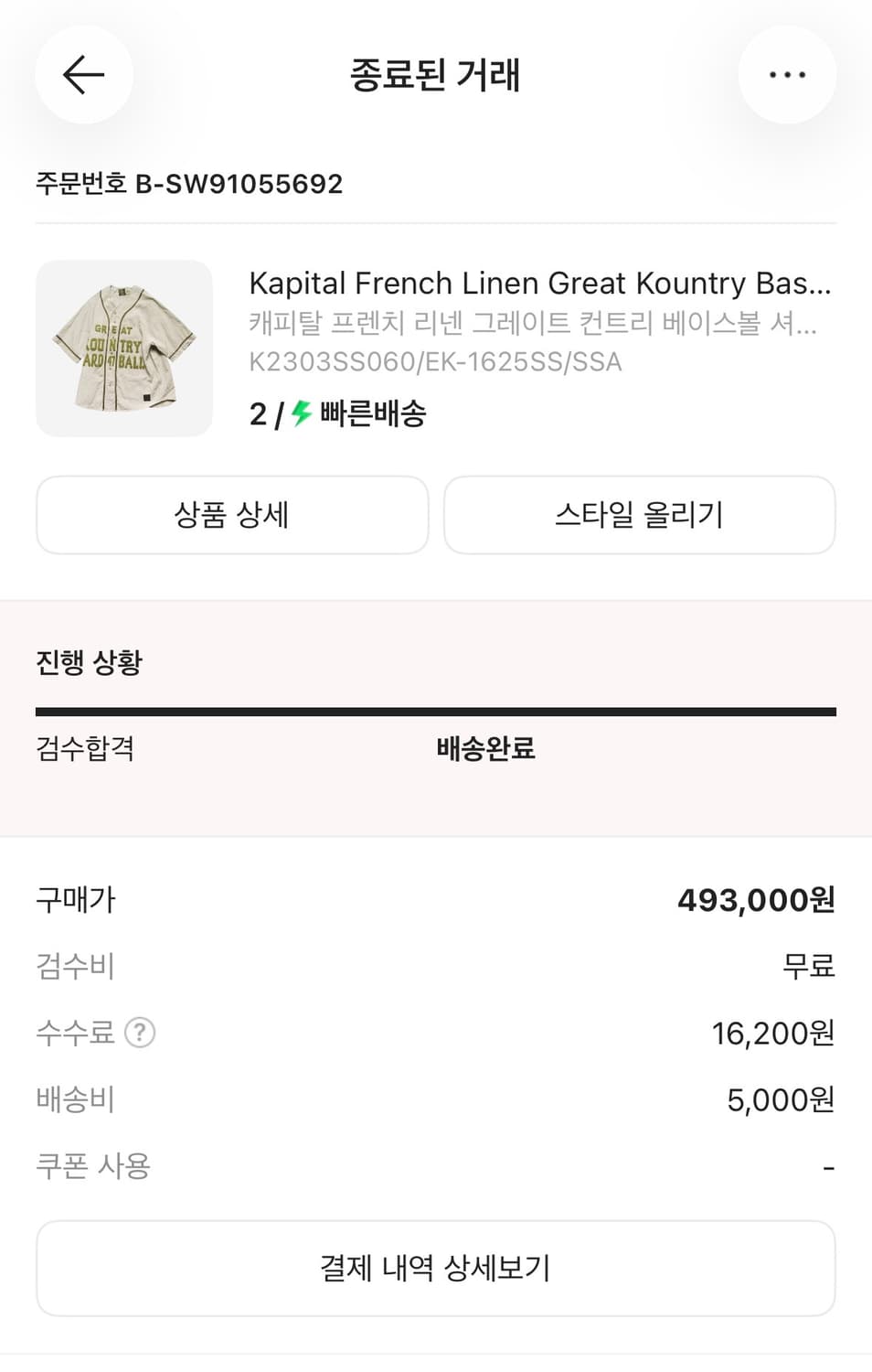 KAPITAL 캐피탈 베이스볼 반팔 셔츠 2사이즈 상품이미지5