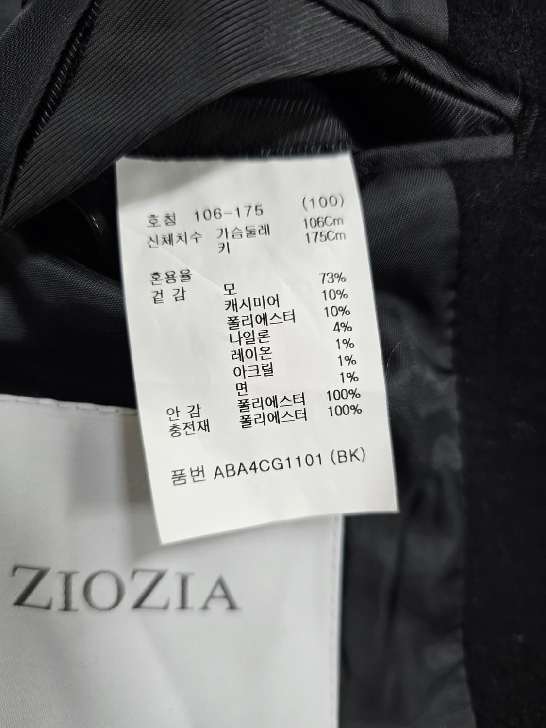 지오지아 모캐시미어혼방 블랙 남성 코트100 상품이미지10