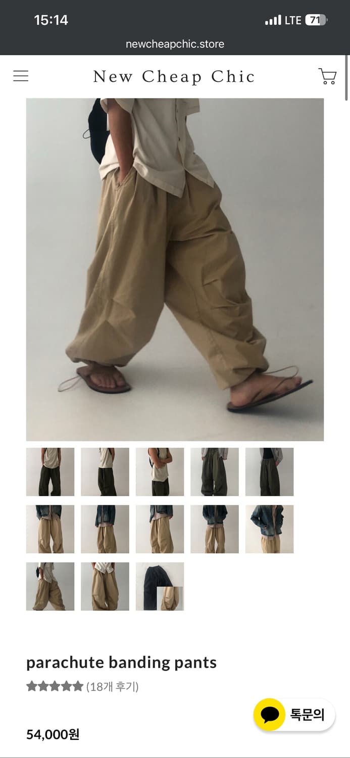 뉴치프시크 파라슈트 베이지 팬츠 상품이미지1