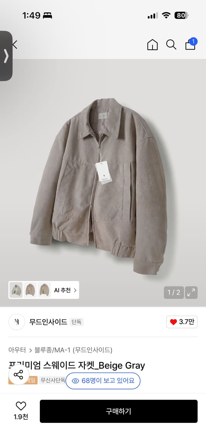 무드인사이드 프리미엄 스웨이드 자켓_Beige Gray 상품이미지1
