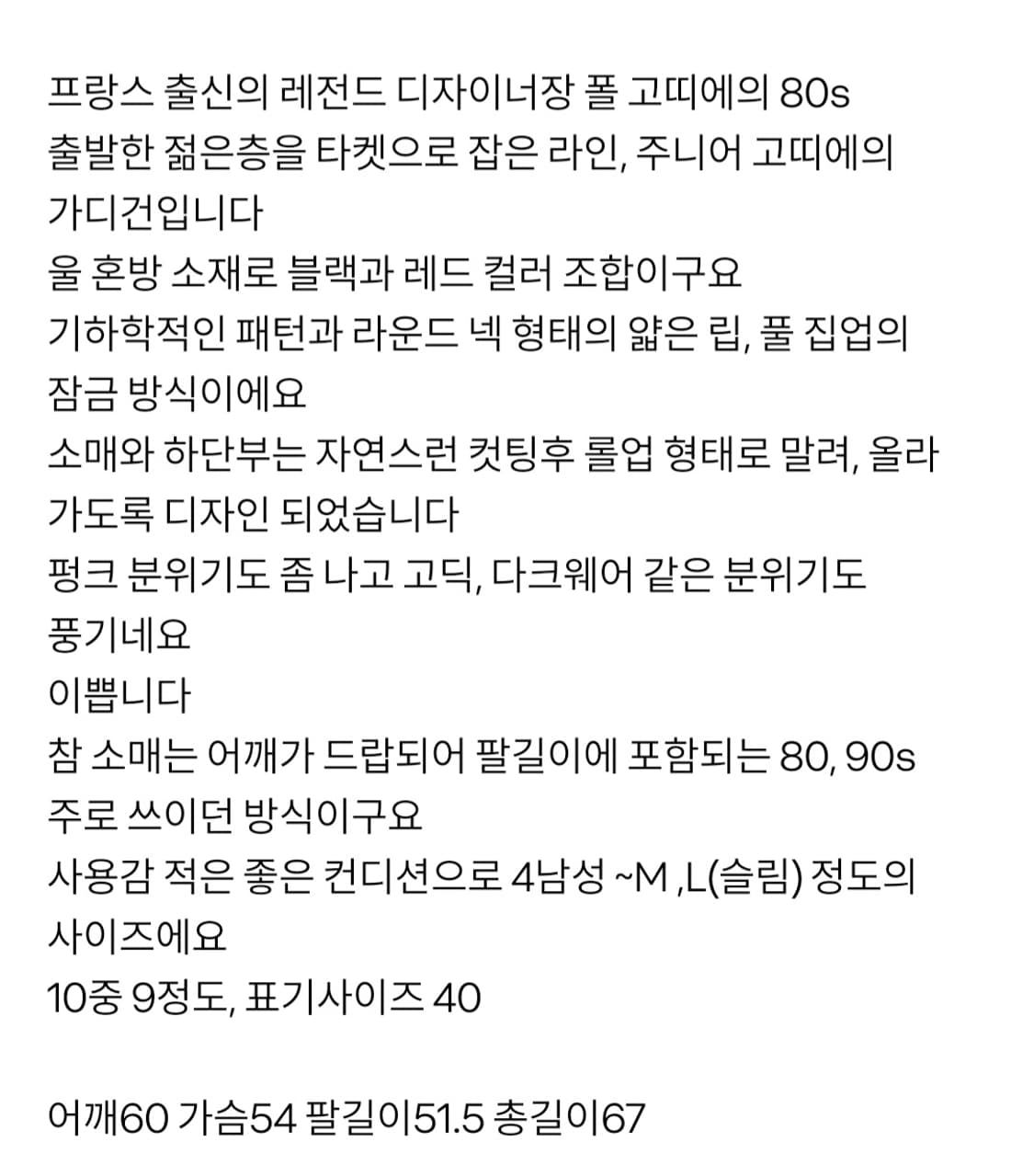 장 폴 고티에 니트집업 상품이미지5