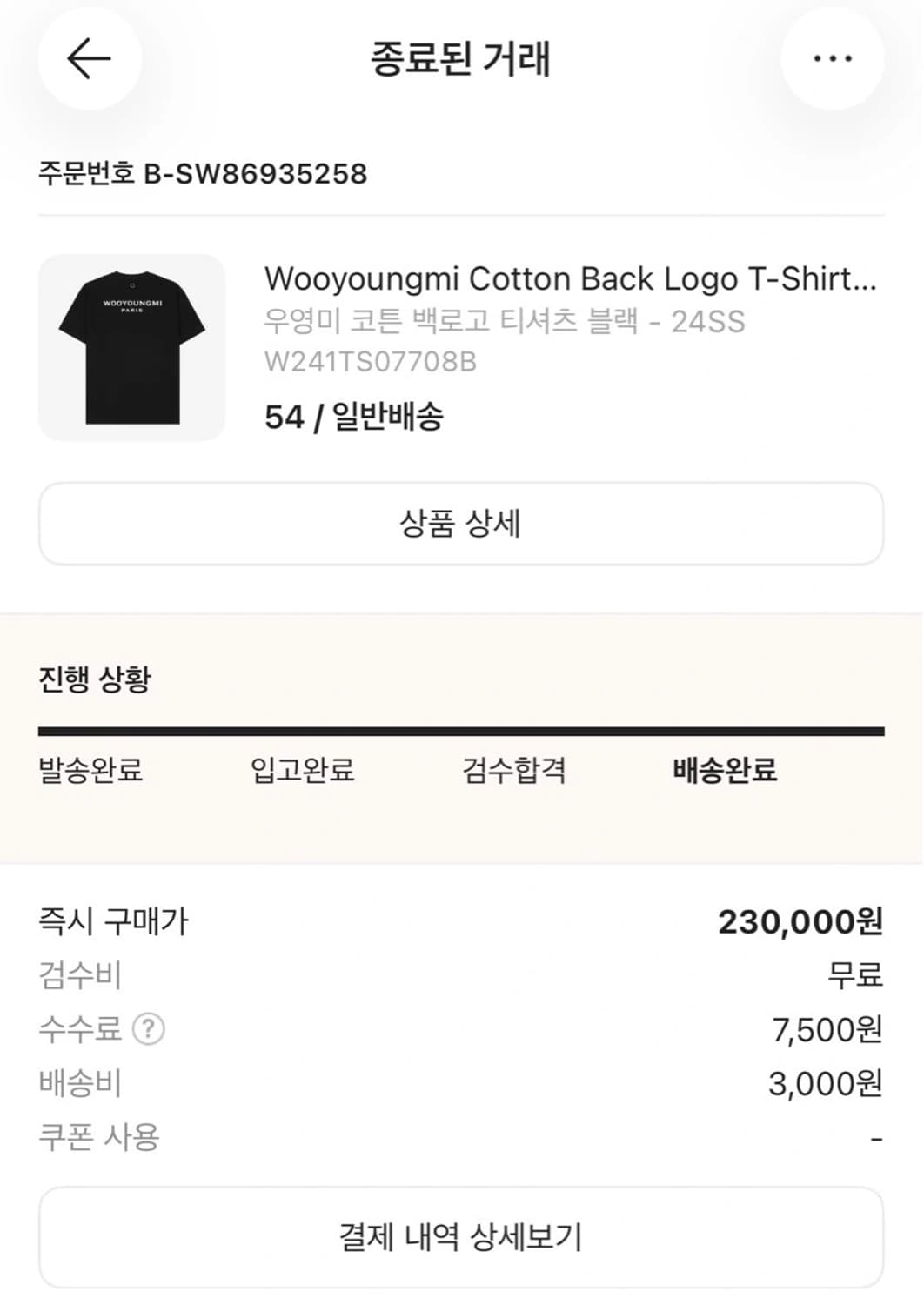 [새상품급](크림판) 우영미 코튼 백로고 티셔츠 블랙 상품이미지7