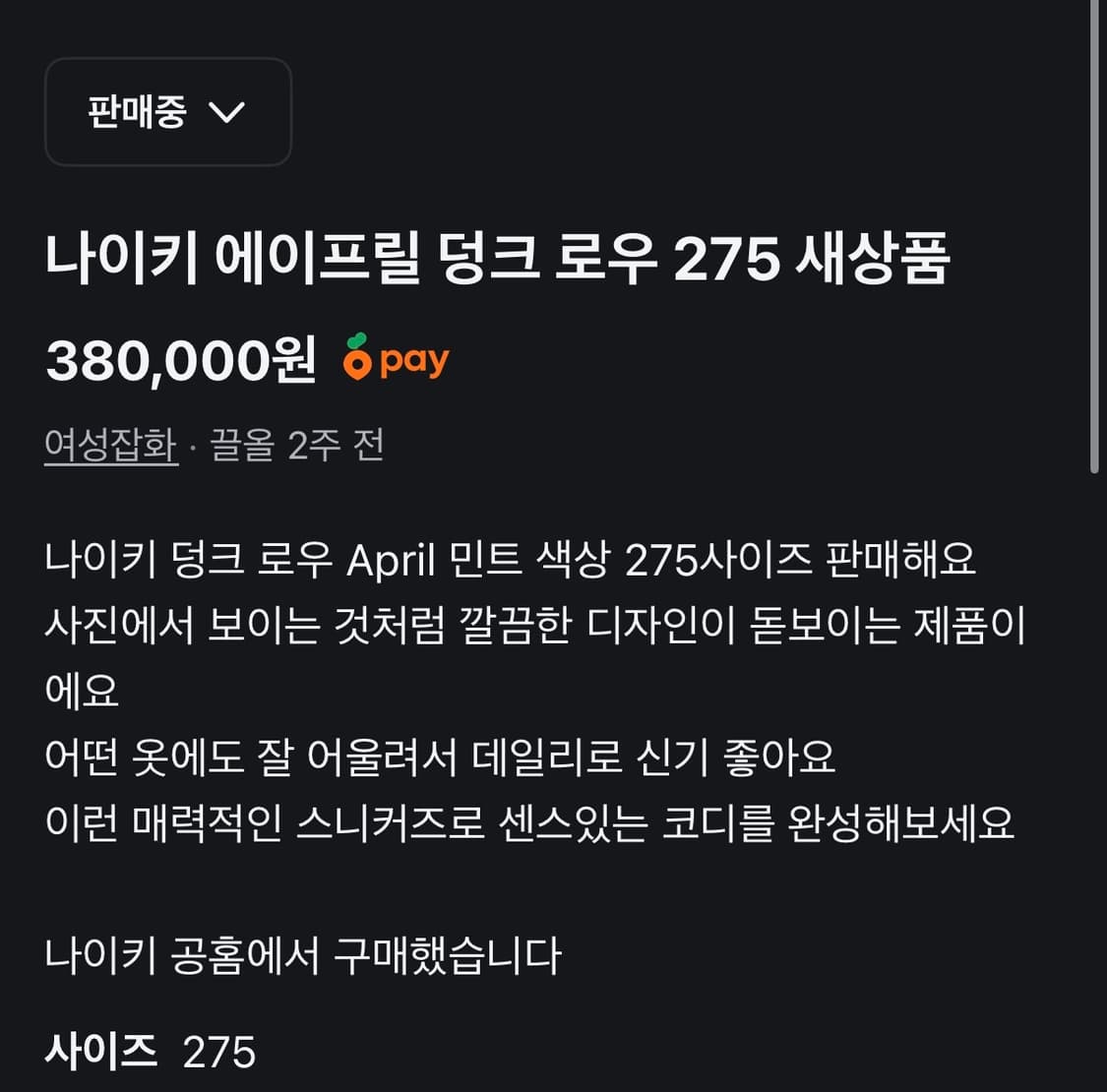 나이키 에이프릴 덩크 로우 275 새상품 상품이미지2