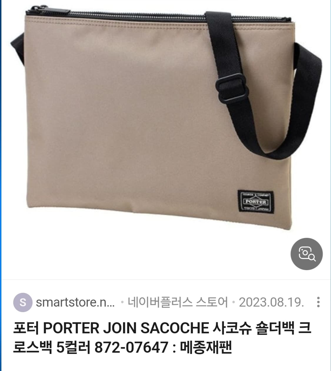 포터 사코슈 상품이미지1