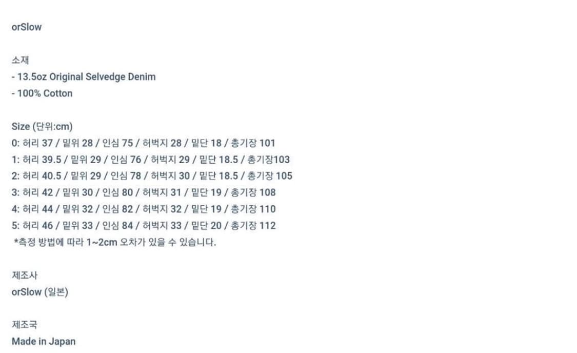오어슬로우 아이비핏 데님 107 원워시 상품이미지7