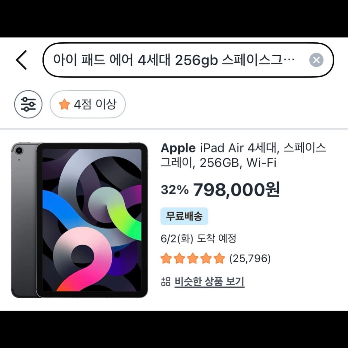[미사용/새제품] 아이패드 에어 4세대 256gb 상품이미지4