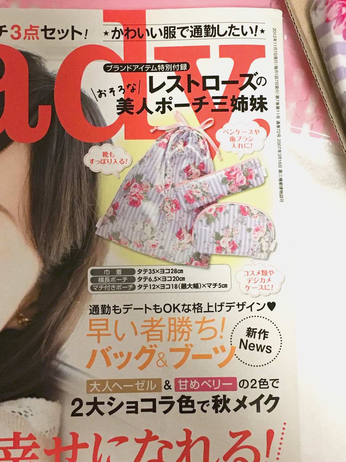 레스트로즈 파우치 3종 세트 히메갸루 상품이미지2