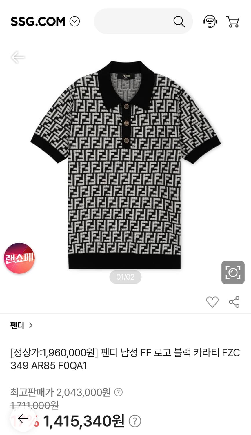 펜디 FF로고 올오버 카라 울 반팔 남성 니트 상품이미지6