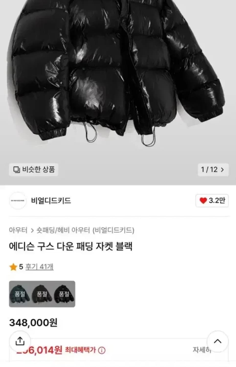 비얼디드키드 에디슨 구스다운 블랙 패딩 자켓 XL 상품이미지1