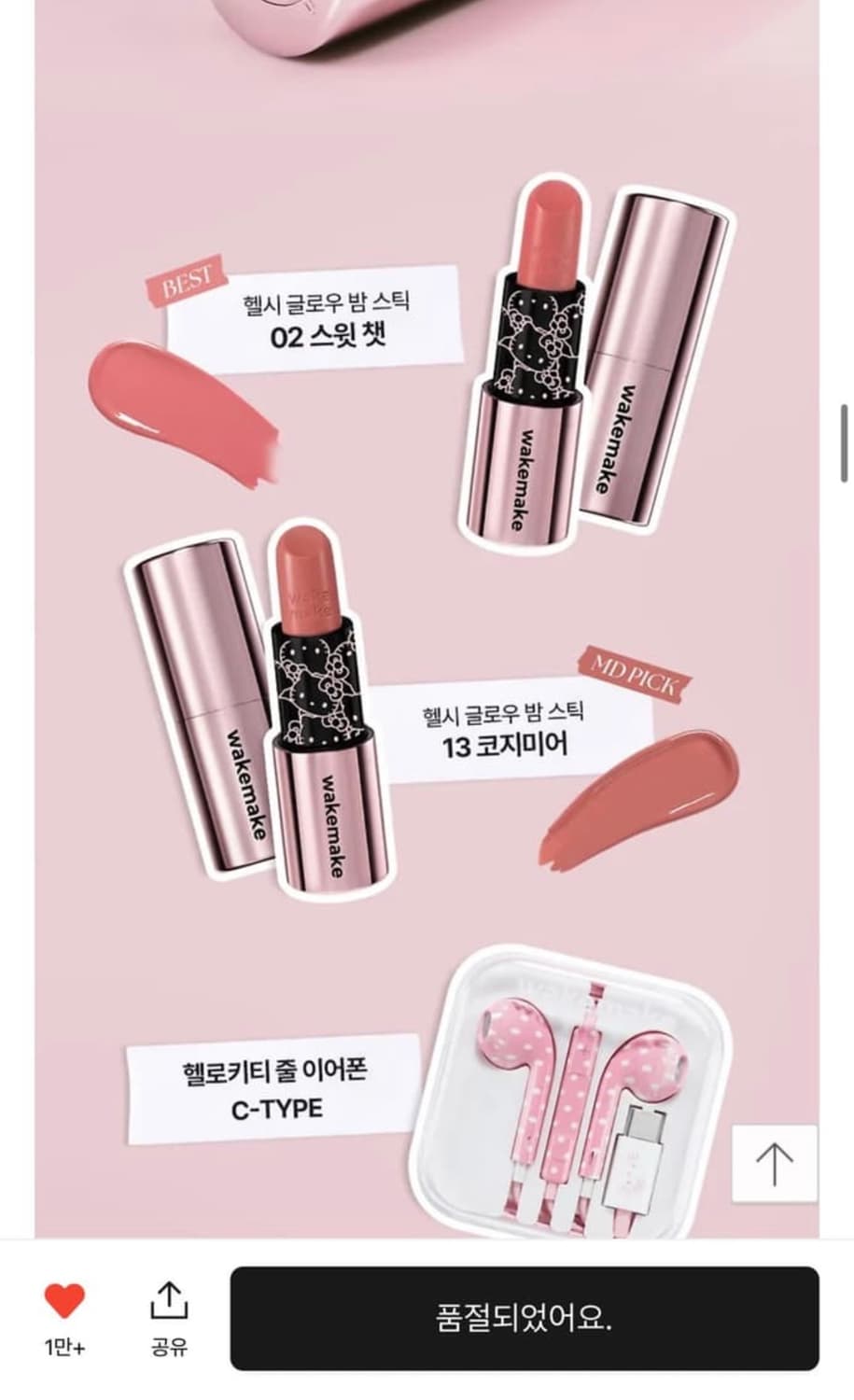 웨이크메이크 헬로키티 이어폰 세트 상품이미지2