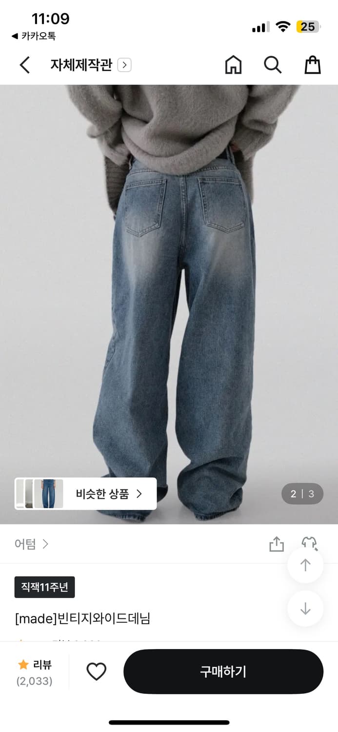 어텀 made 빈티지 와이드 데님 M 상품이미지2