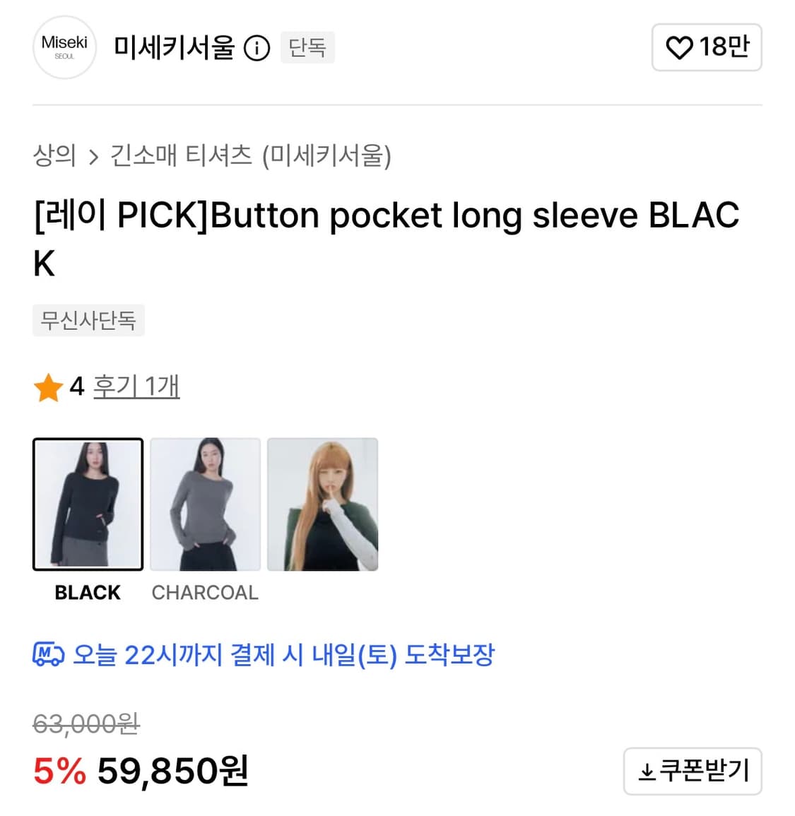 미세키서울 Button pocket long sleeve BLACK 상품이미지2