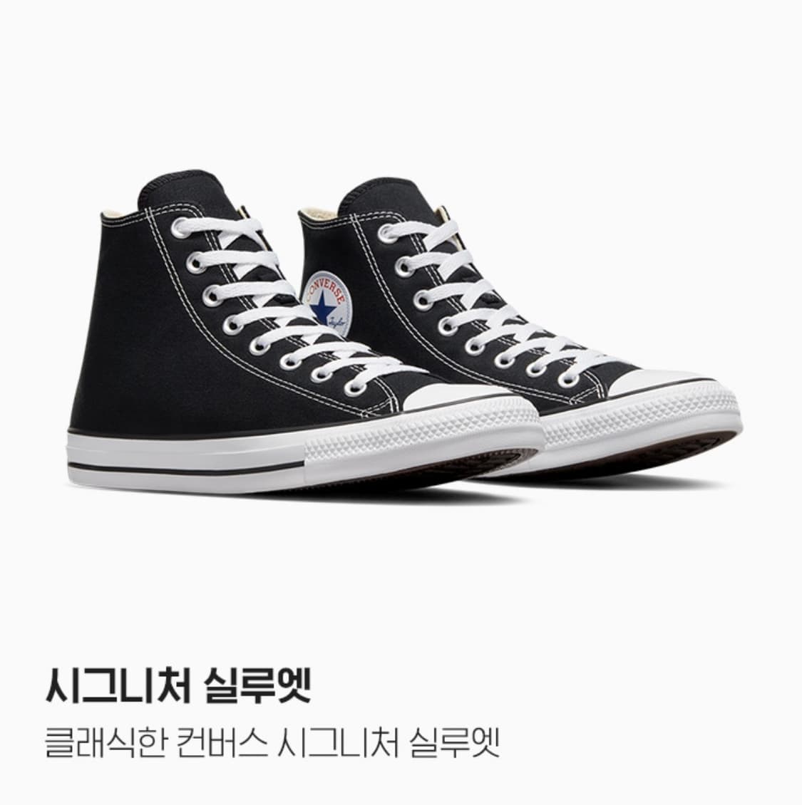 (245) 컨버스 척테일러 올스타 블랙 하이 상품이미지8