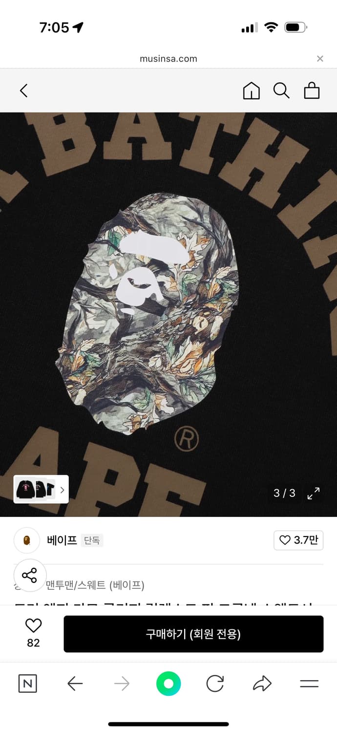 베이프 트리 엣지 카모 콜리지 릴렉스드 핏 크루넥 스웨트셔츠 XL 상품이미지4