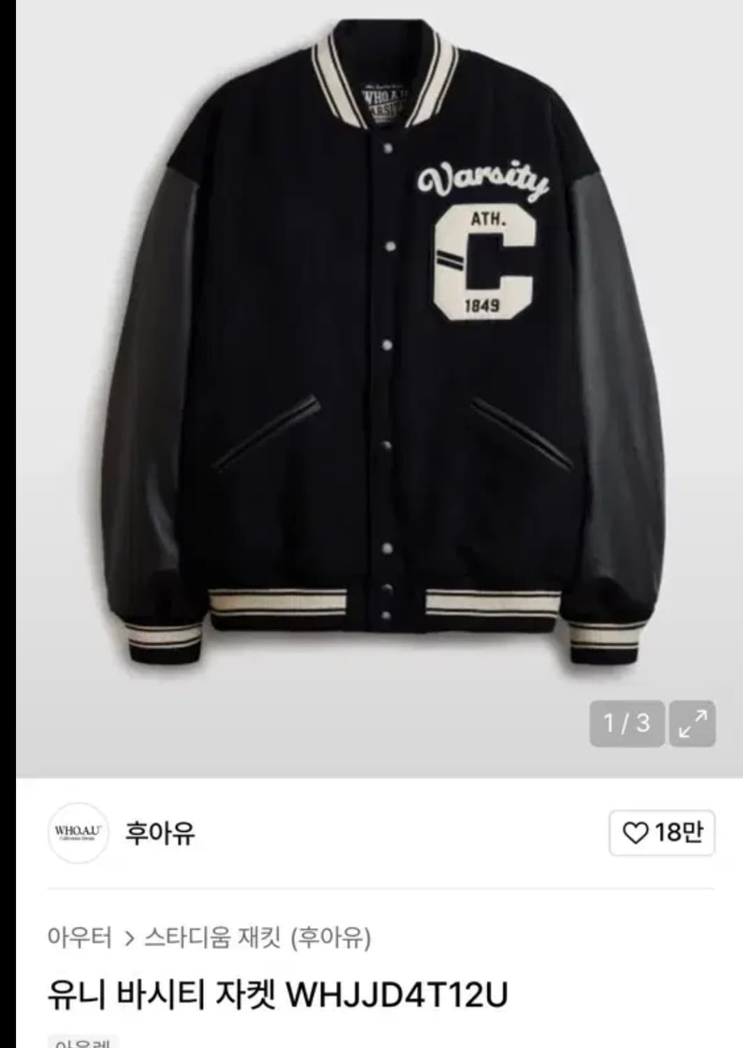 후아유 바시티자켓 L 상품이미지1