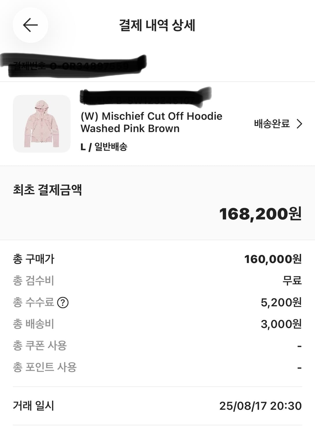미스치프 컷 오프 후드 워시드 핑크 브라운 상품이미지2